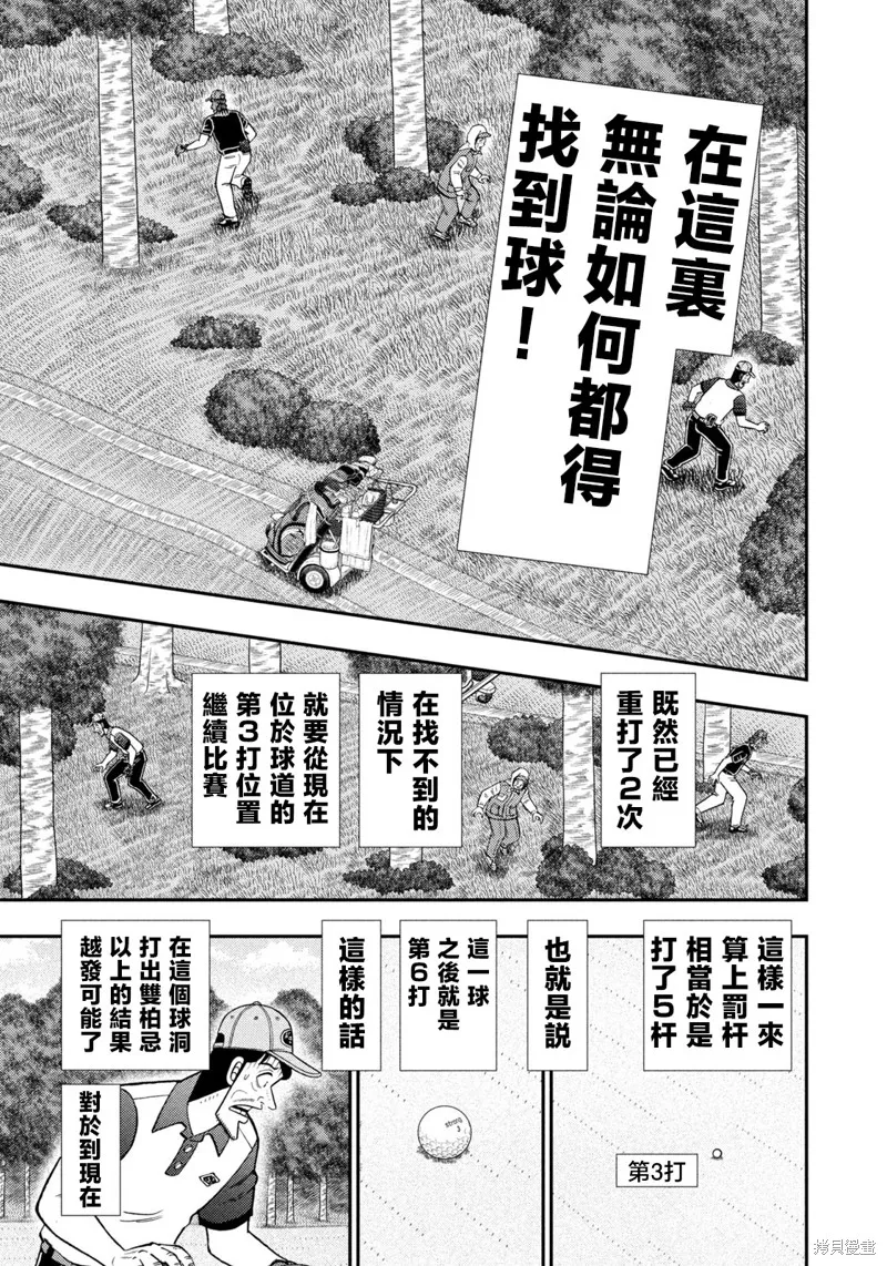 二階堂地獄高爾夫,第82话,第17张