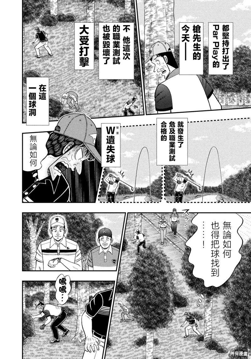 二階堂地獄高爾夫,第82话,第18张