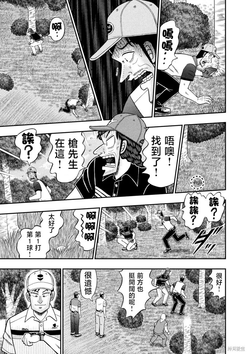 二階堂地獄高爾夫,第82话,第19张