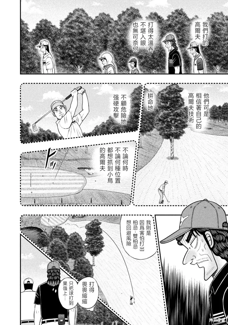 二階堂地獄高爾夫,第82话,第2张