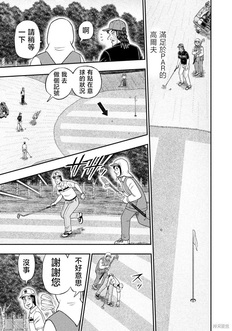 二階堂地獄高爾夫,第82话,第3张