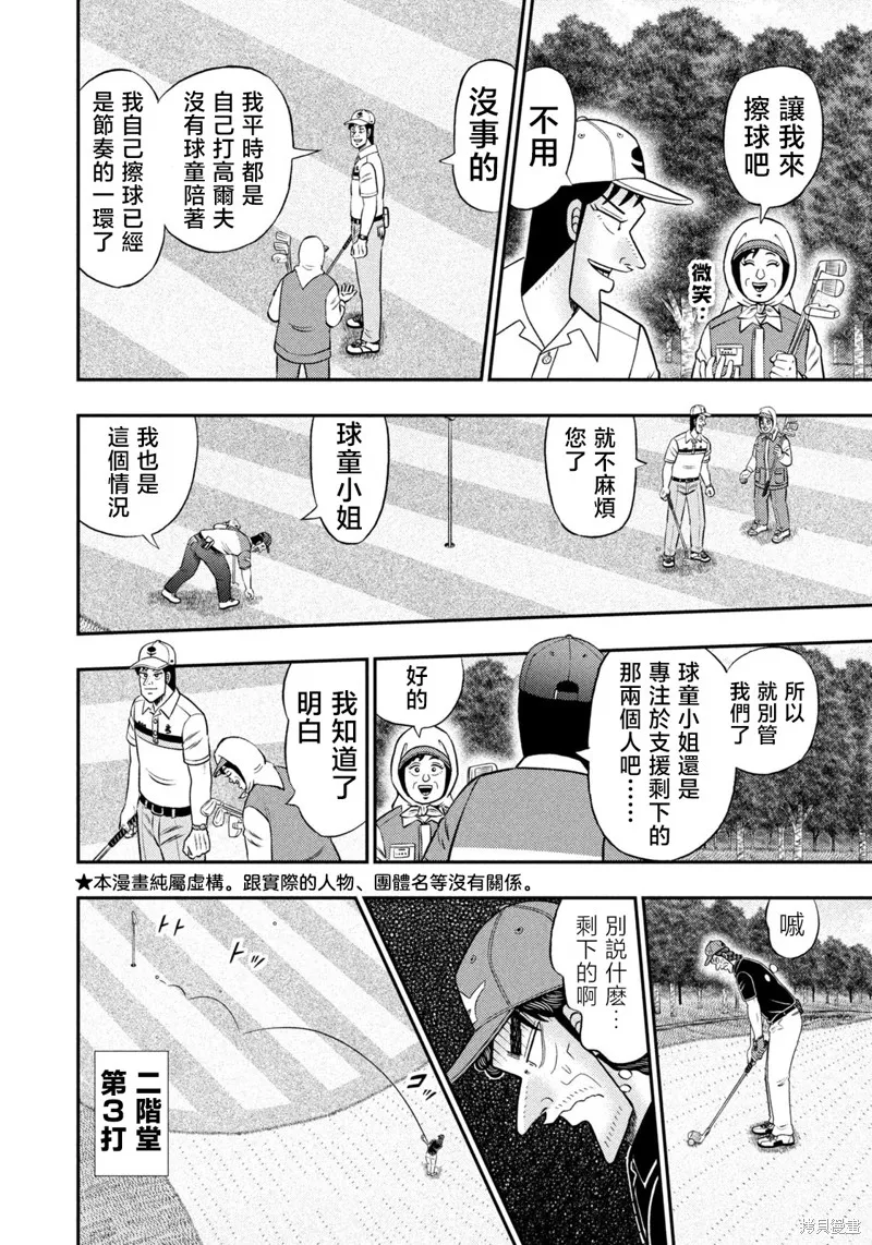 二階堂地獄高爾夫,第82话,第4张