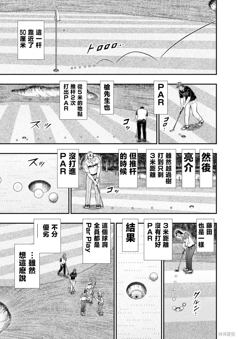 二階堂地獄高爾夫,第82话,第5张