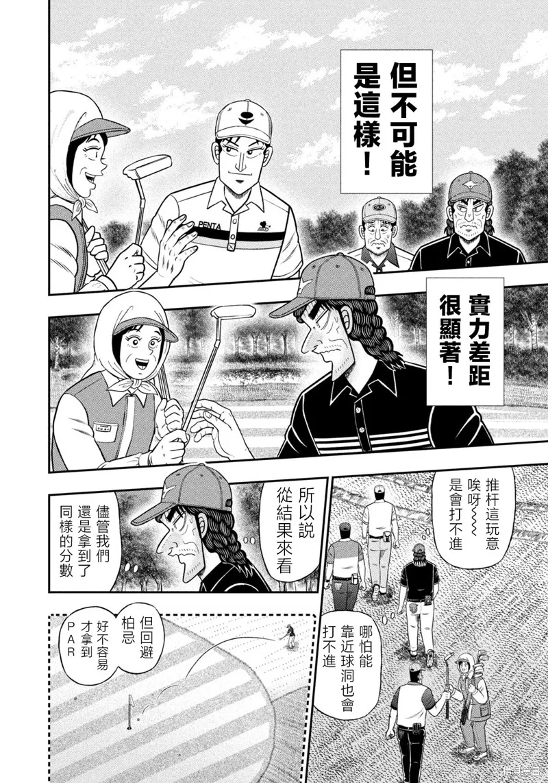 二階堂地獄高爾夫,第82话,第6张