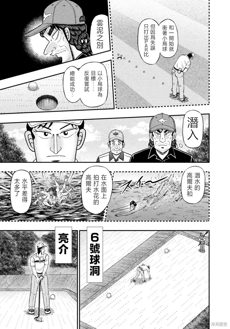 二階堂地獄高爾夫,第82话,第7张
