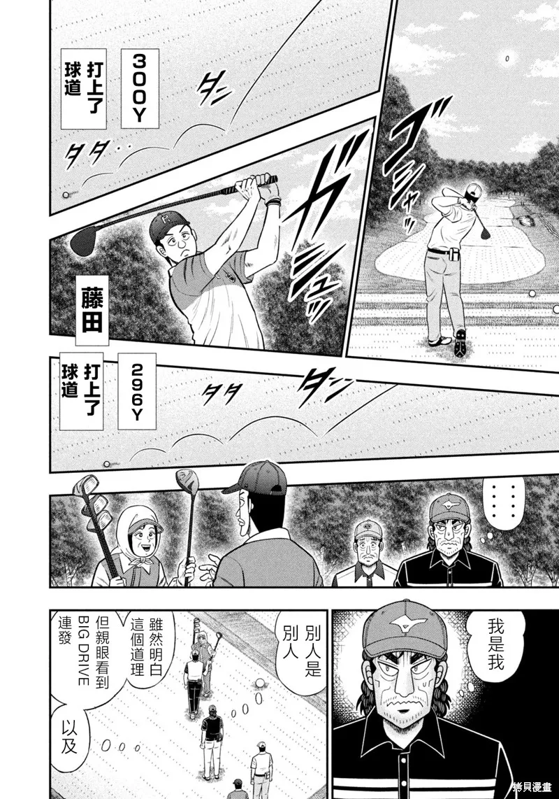 二階堂地獄高爾夫,第82话,第8张