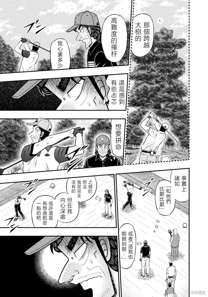 二階堂地獄高爾夫,第82话,第9张