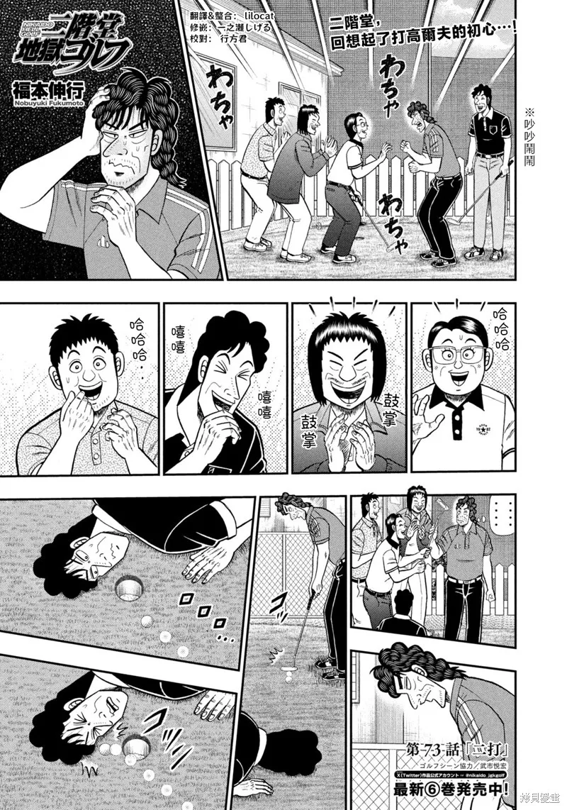 二階堂地獄高爾夫,第73话,第1张
