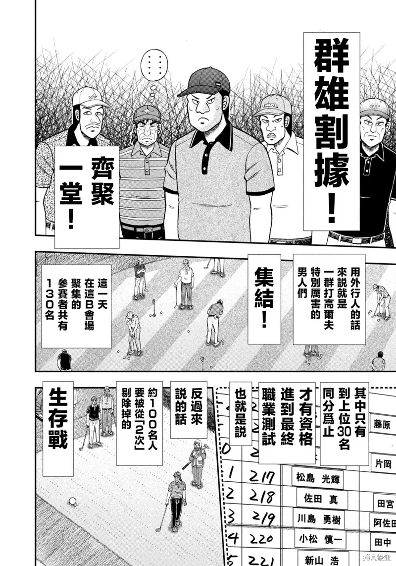 二階堂地獄高爾夫,第73话,第10张