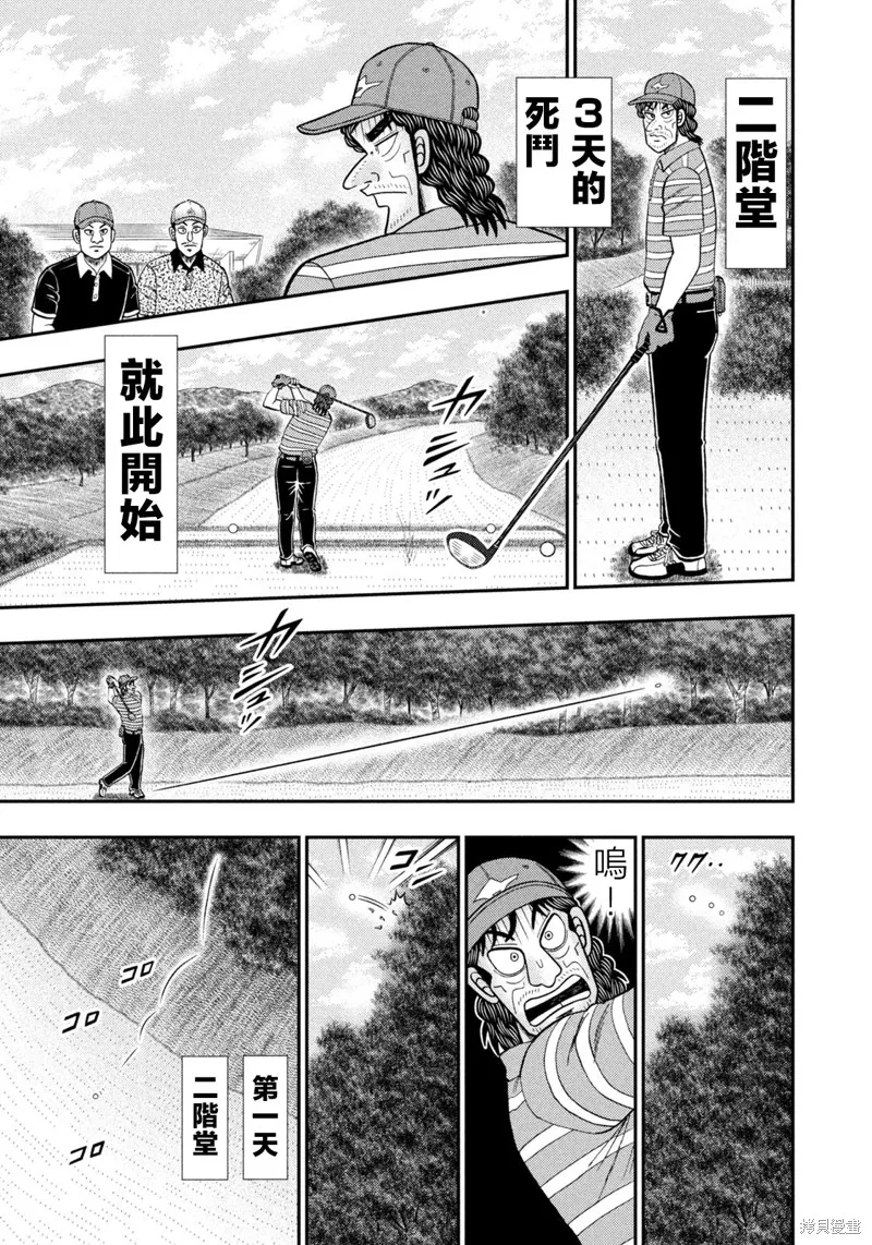 二階堂地獄高爾夫,第73话,第11张