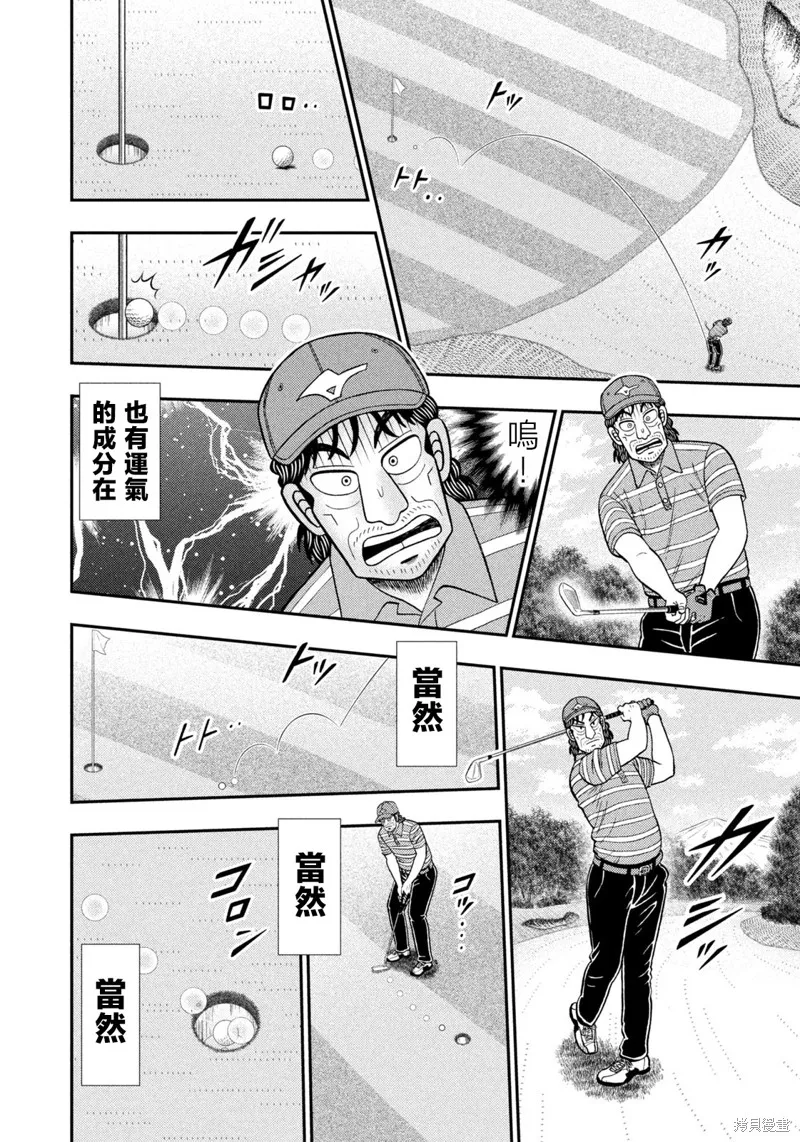 二階堂地獄高爾夫,第73话,第12张