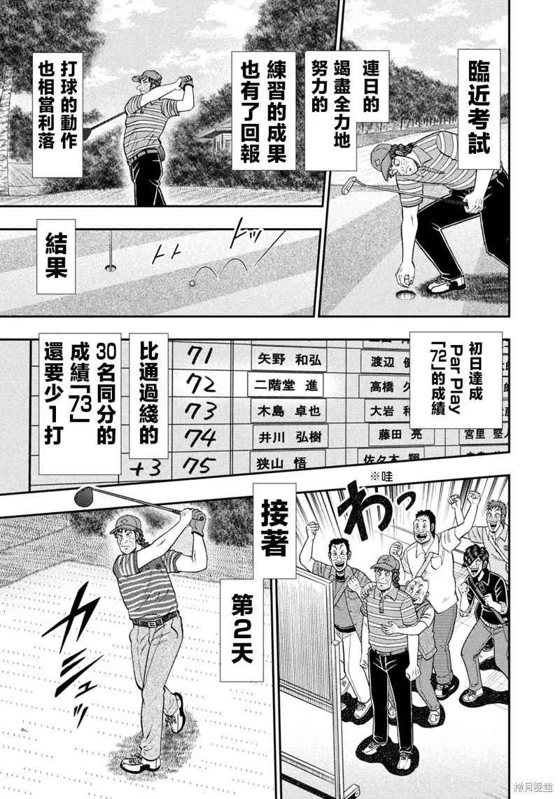 二階堂地獄高爾夫,第73话,第13张