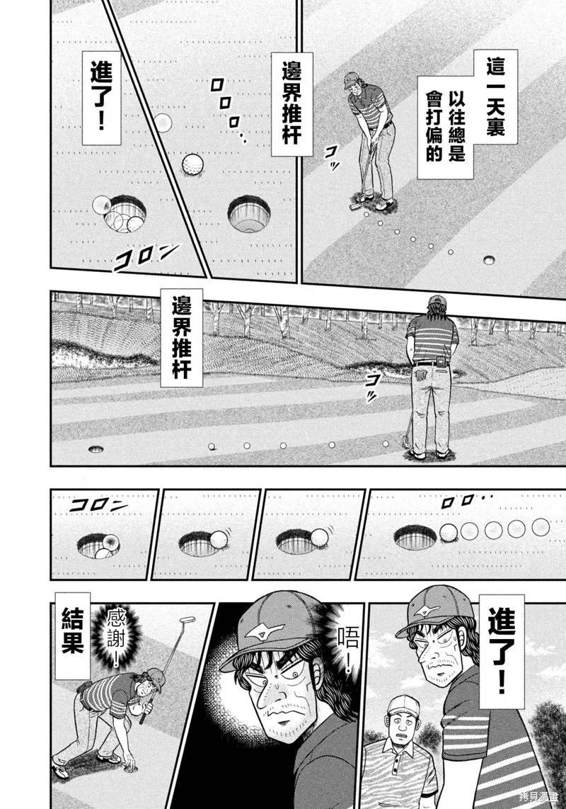 二階堂地獄高爾夫,第73话,第14张