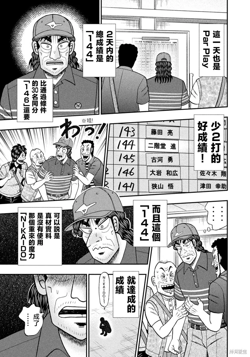 二階堂地獄高爾夫,第73话,第15张