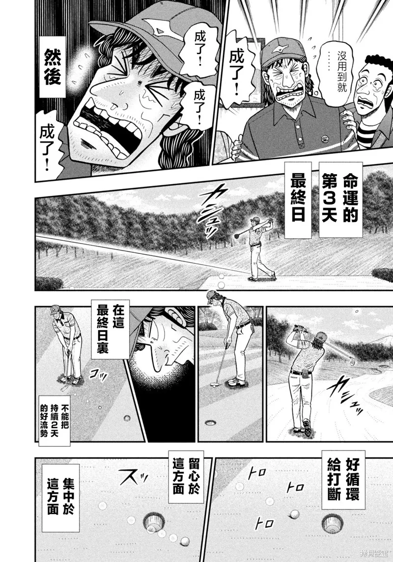 二階堂地獄高爾夫,第73话,第16张