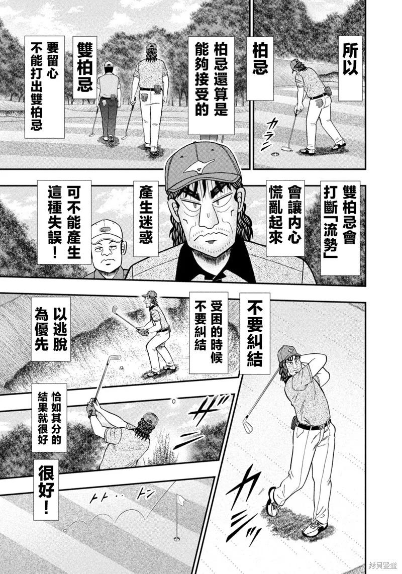 二階堂地獄高爾夫,第73话,第17张