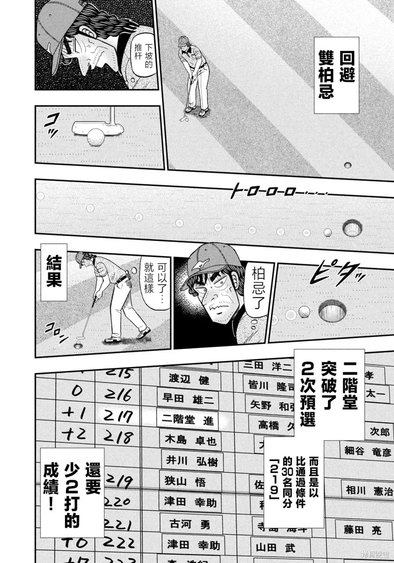 二階堂地獄高爾夫,第73话,第18张