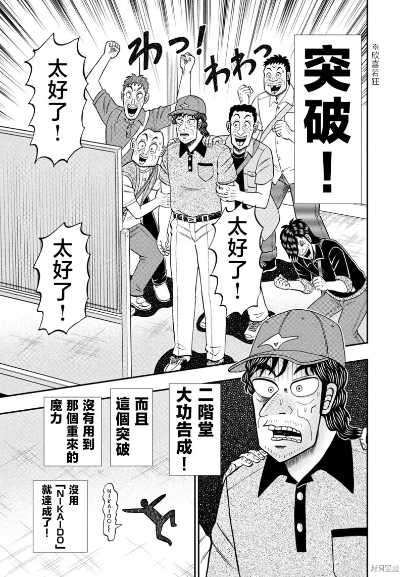 二階堂地獄高爾夫,第73话,第19张