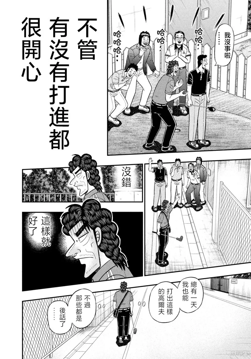 二階堂地獄高爾夫,第73话,第2张