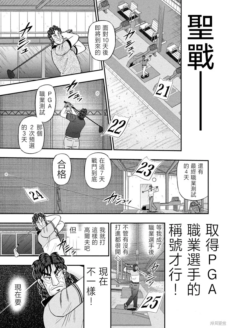 二階堂地獄高爾夫,第73话,第3张