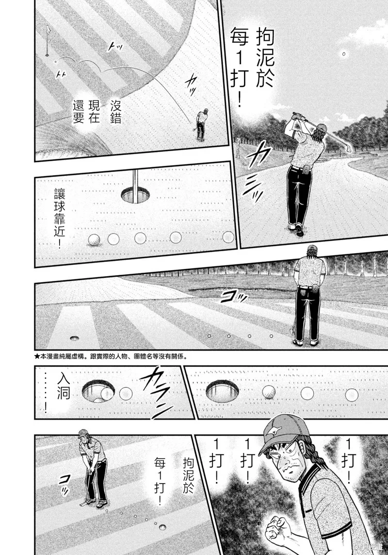 二階堂地獄高爾夫,第73话,第4张