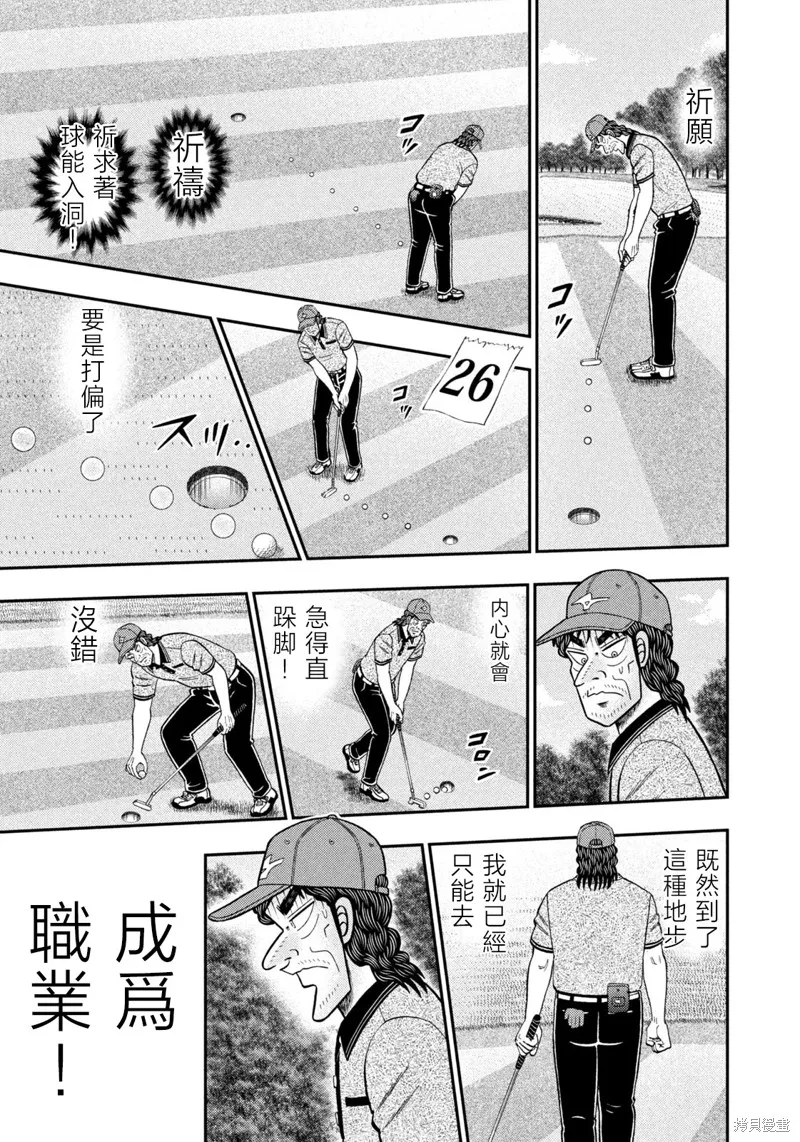 二階堂地獄高爾夫,第73话,第5张