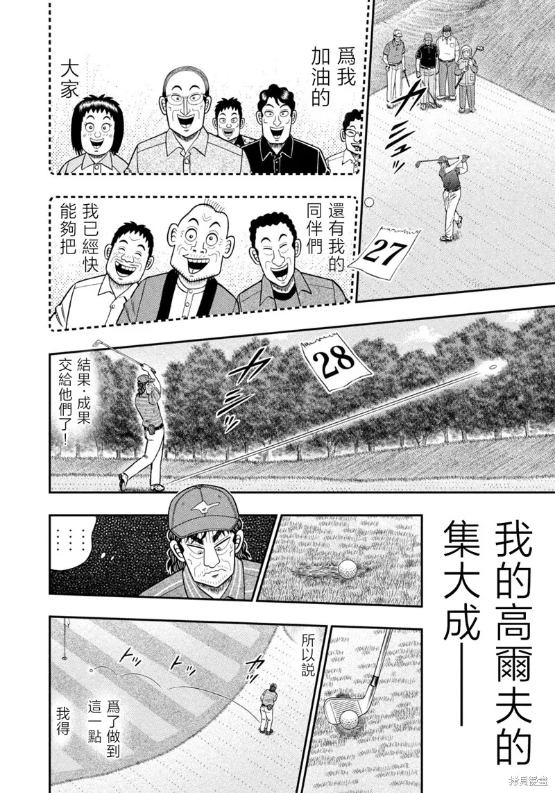 二階堂地獄高爾夫,第73话,第6张