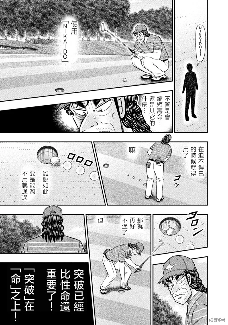 二階堂地獄高爾夫,第73话,第7张
