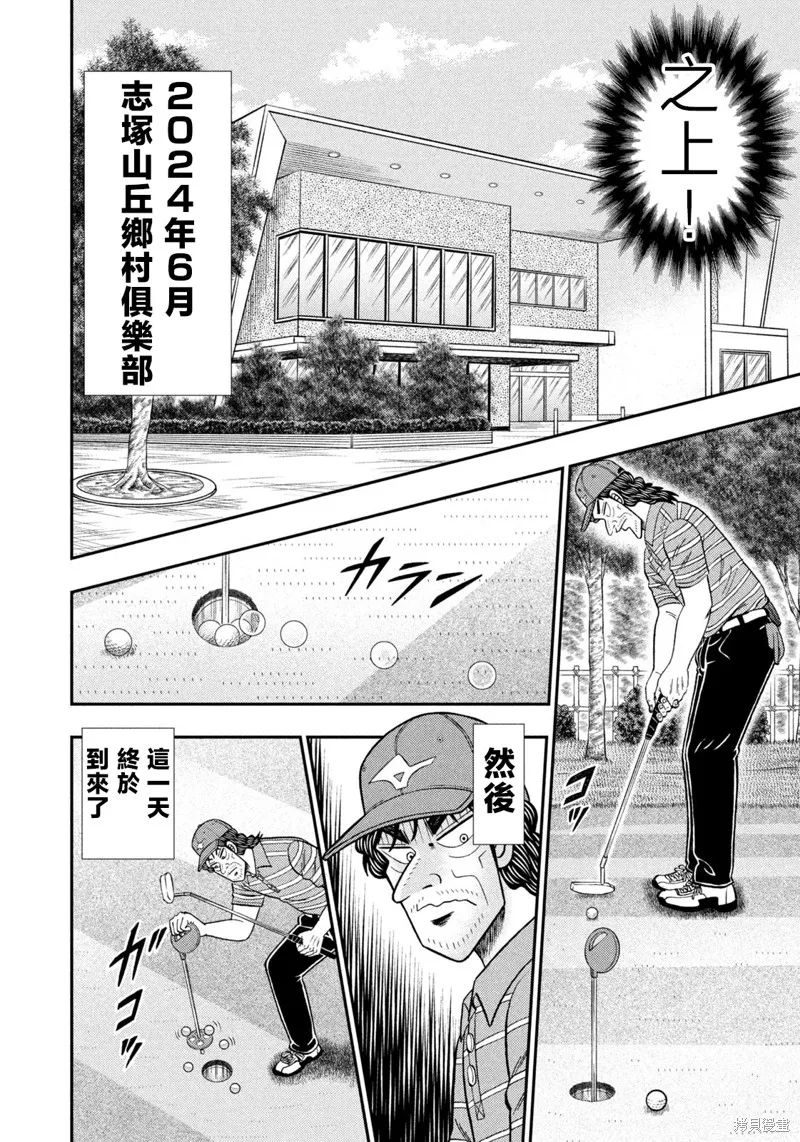 二階堂地獄高爾夫,第73话,第8张