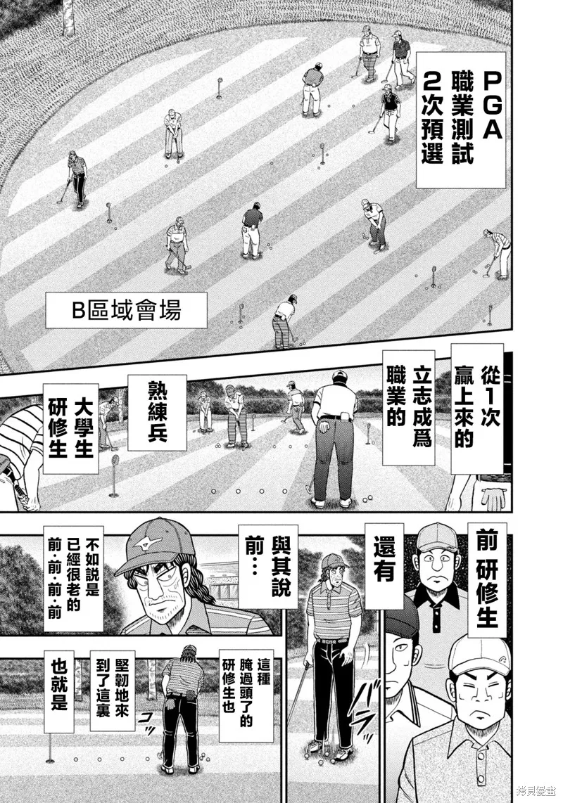 二階堂地獄高爾夫,第73话,第9张
