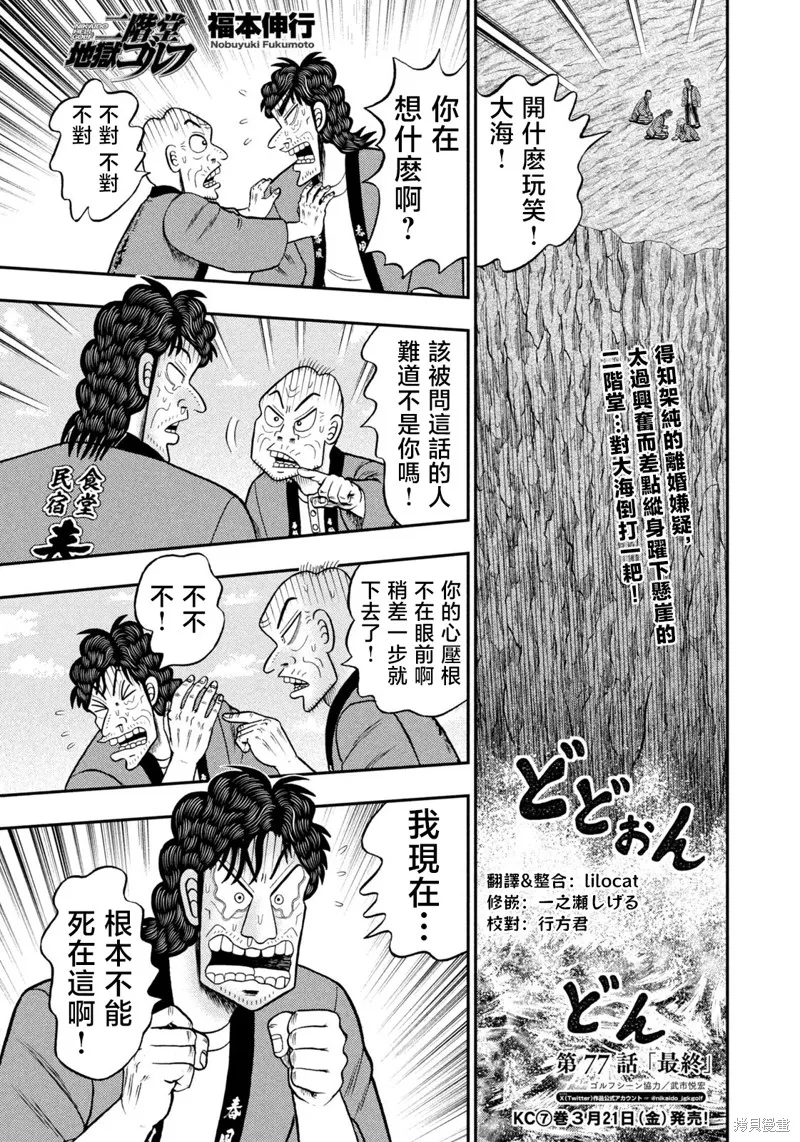 二階堂地獄高爾夫,第77话,第1张