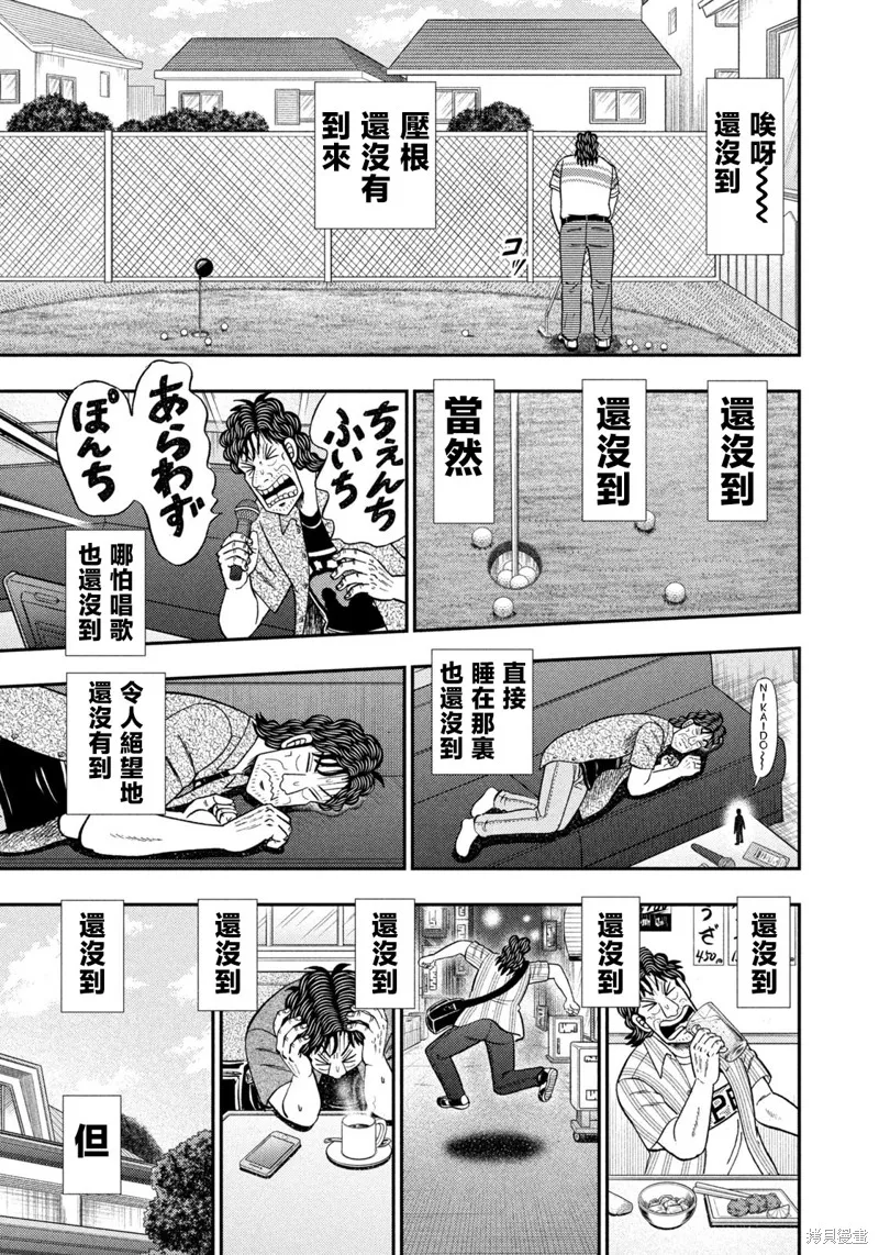 二階堂地獄高爾夫,第77话,第10张