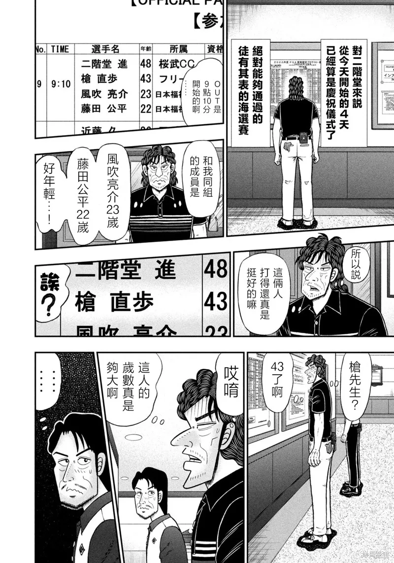 二階堂地獄高爾夫,第77话,第13张