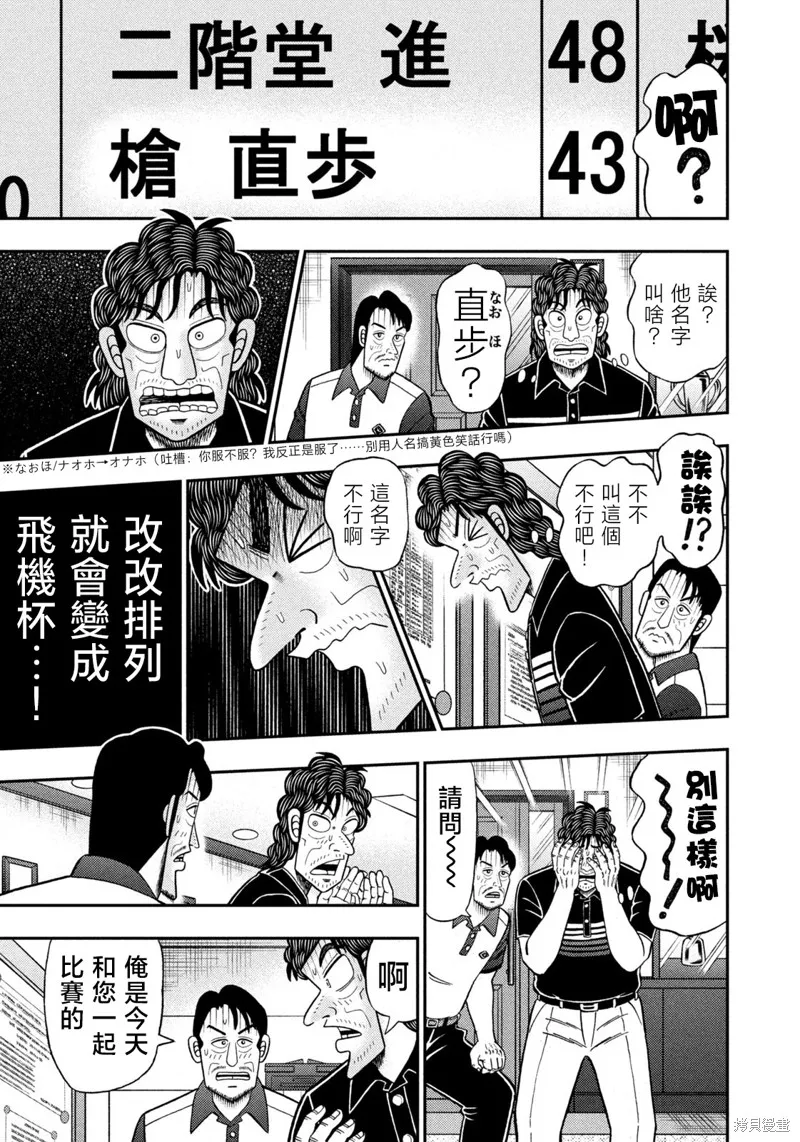二階堂地獄高爾夫,第77话,第14张