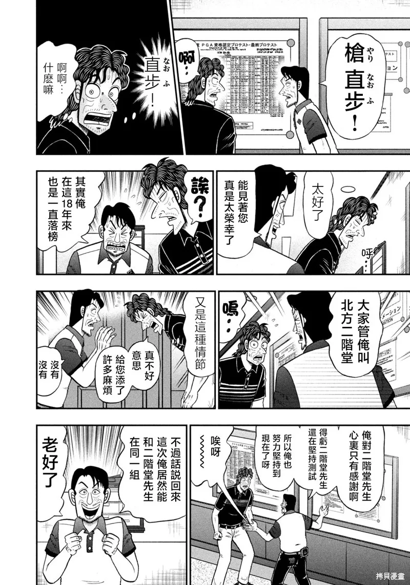 二階堂地獄高爾夫,第77话,第15张