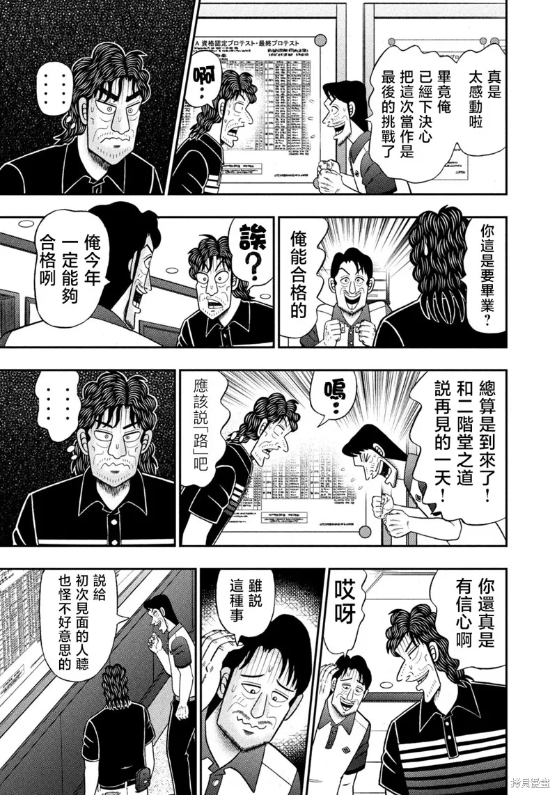 二階堂地獄高爾夫,第77话,第16张
