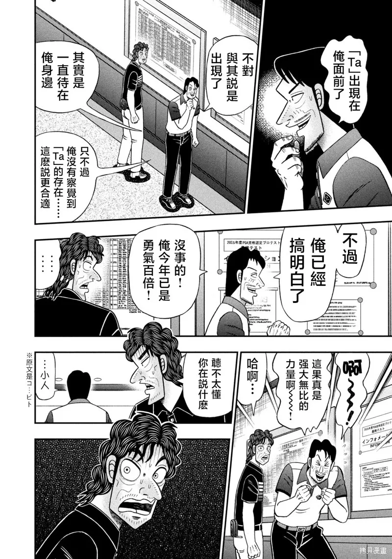 二階堂地獄高爾夫,第77话,第17张