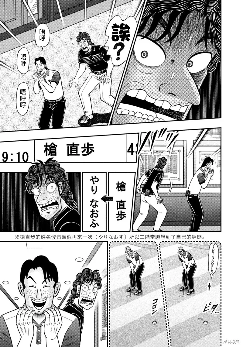 二階堂地獄高爾夫,第77话,第18张