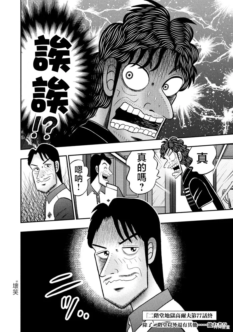 二階堂地獄高爾夫,第77话,第19张