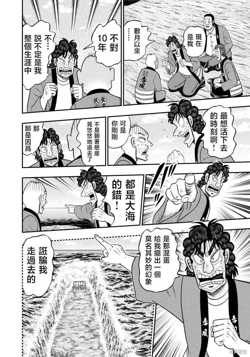 二階堂地獄高爾夫,第77话,第2张
