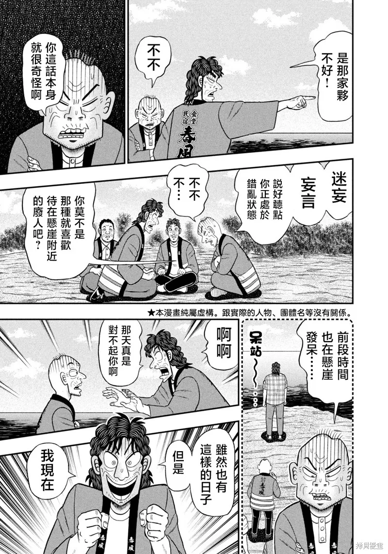 二階堂地獄高爾夫,第77话,第3张