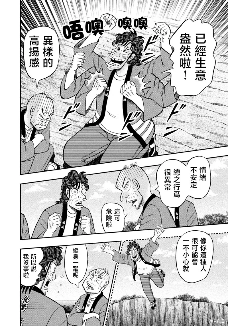 二階堂地獄高爾夫,第77话,第4张