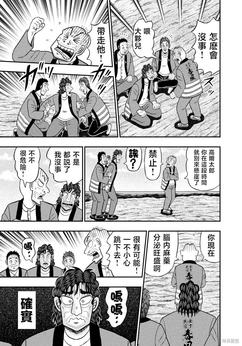二階堂地獄高爾夫,第77话,第5张