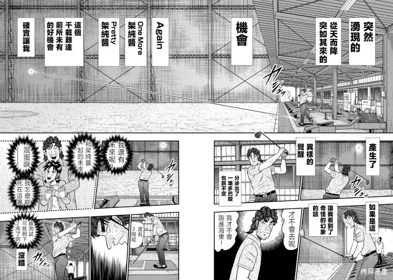 二階堂地獄高爾夫,第77话,第6张