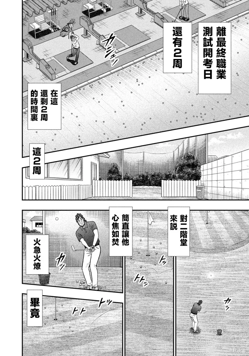 二階堂地獄高爾夫,第77话,第7张