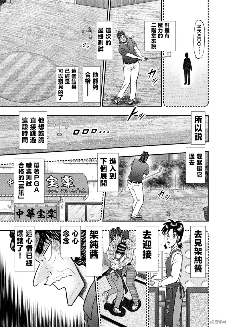 二階堂地獄高爾夫,第77话,第8张