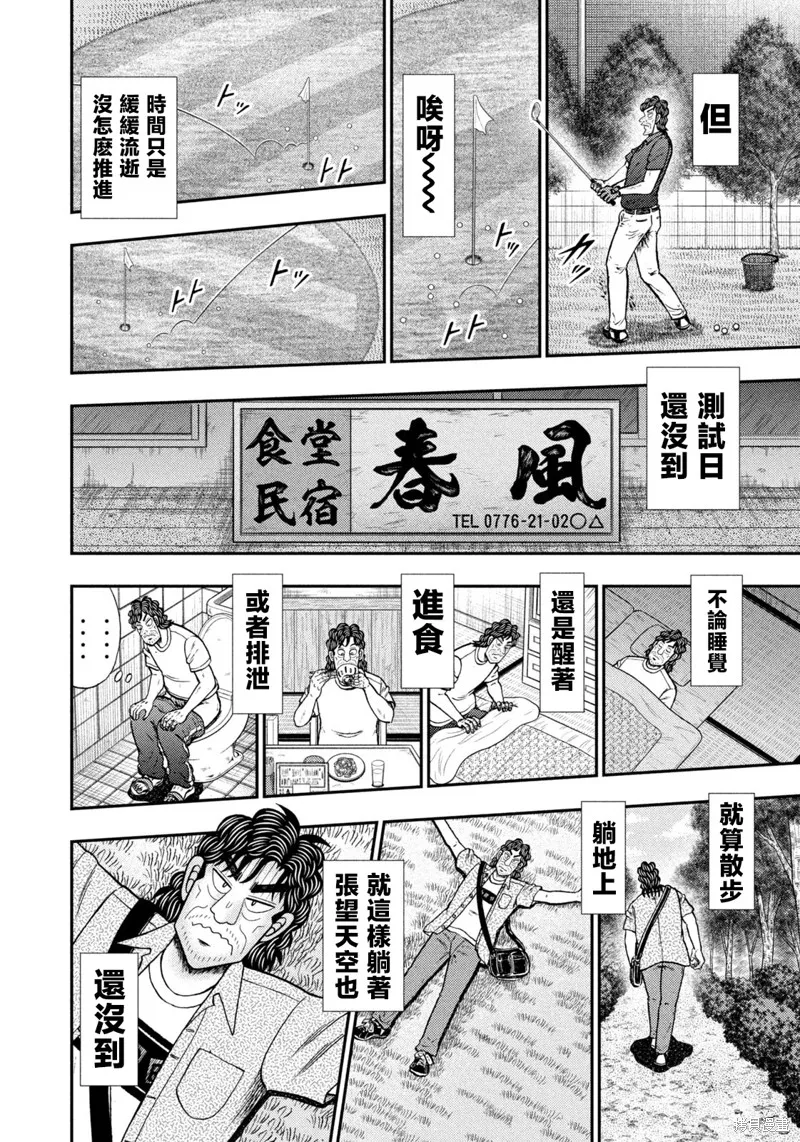 二階堂地獄高爾夫,第77话,第9张
