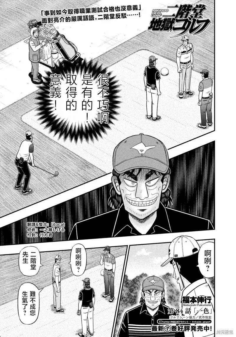 二階堂地獄高爾夫,第84话,第1张