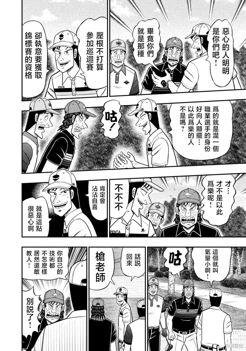 二階堂地獄高爾夫,第84话,第10张