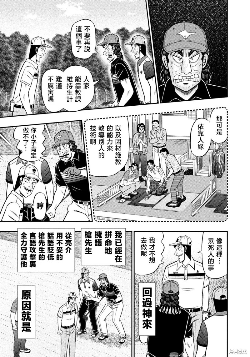 二階堂地獄高爾夫,第84话,第11张